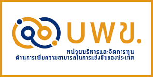 บพข. (Program Management Unit for Competitiveness)